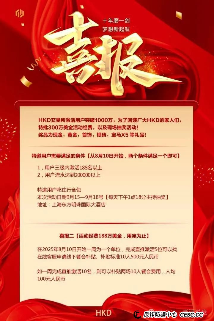 假冒“HKD ”交易所跟单,实则分红类短命盘,分分钟收割!速度下车吧!(3) 假冒“HKD ”交易所跟单,实则分红类短命盘,分分钟收割!速度下车吧!(3)