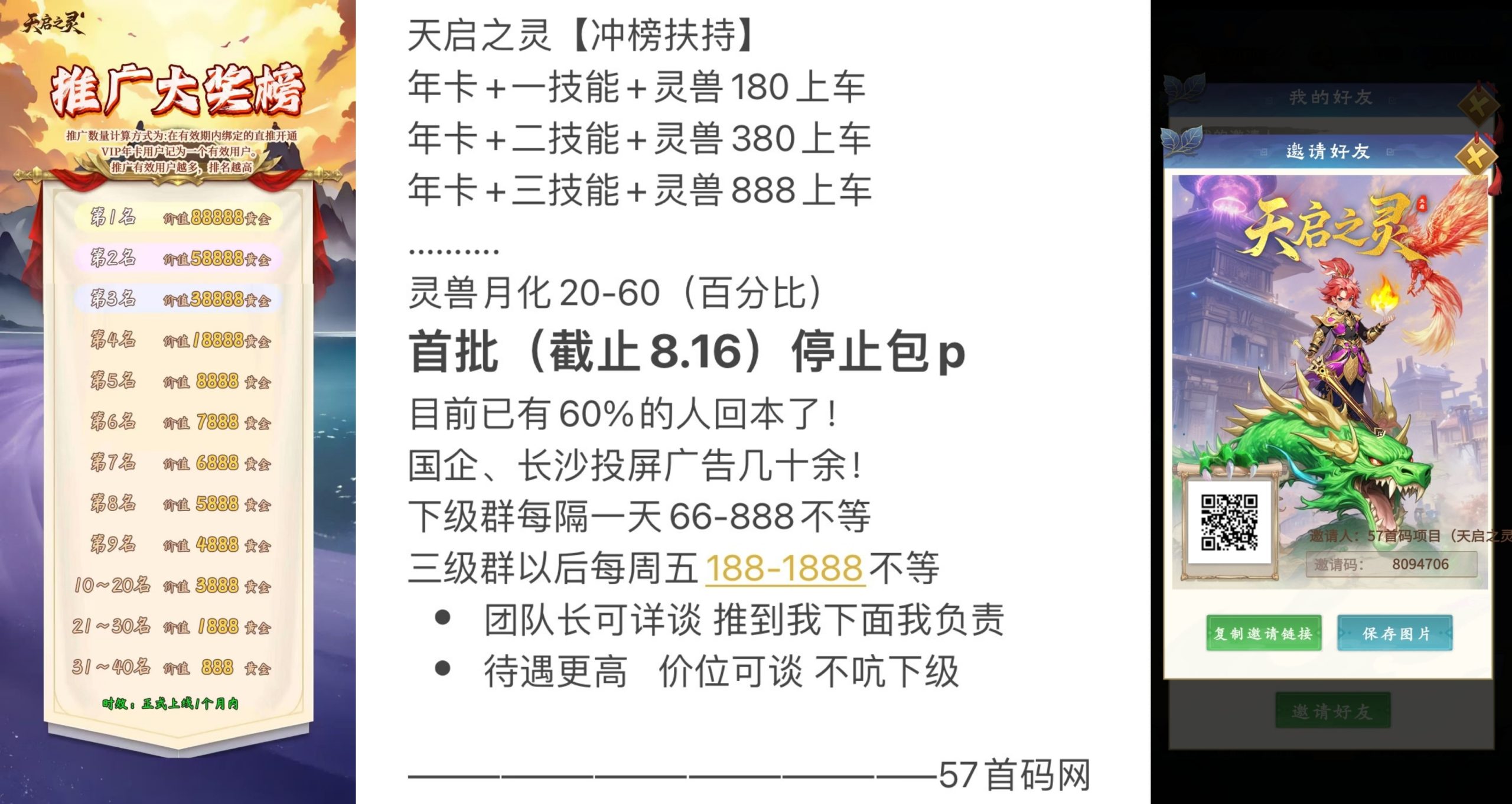 天启之灵 全网招募!可零撸可投资!国企靠背!(3) 天启之灵 全网招募!可零撸可投资!国企靠背!(3)