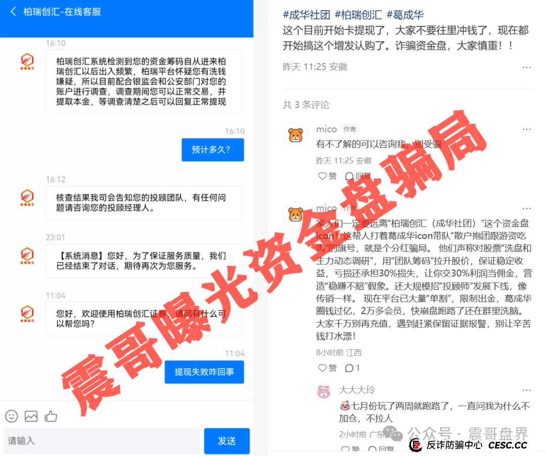 成华社团、创想集团、Cococat菠萝猫——最新跑路预警!(2) 成华社团、创想集团、Cococat菠萝猫——最新跑路预警!(2)