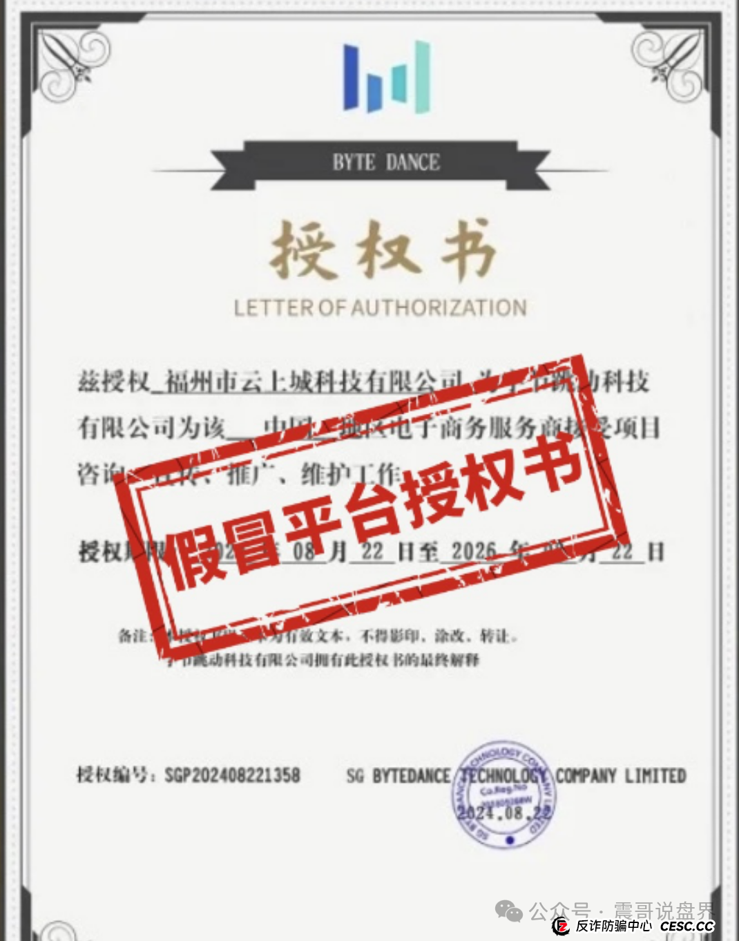 揭秘:云上城跨境电商骗局,TikTok官方都看不下去了!(2) 揭秘:云上城跨境电商骗局,TikTok官方都看不下去了!(2)
