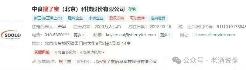 揭开搜了宝的 “合规” 外衣:披着促销外衣的资金盘真相(2) 揭开搜了宝的 “合规” 外衣:披着促销外衣的资金盘真相(2)