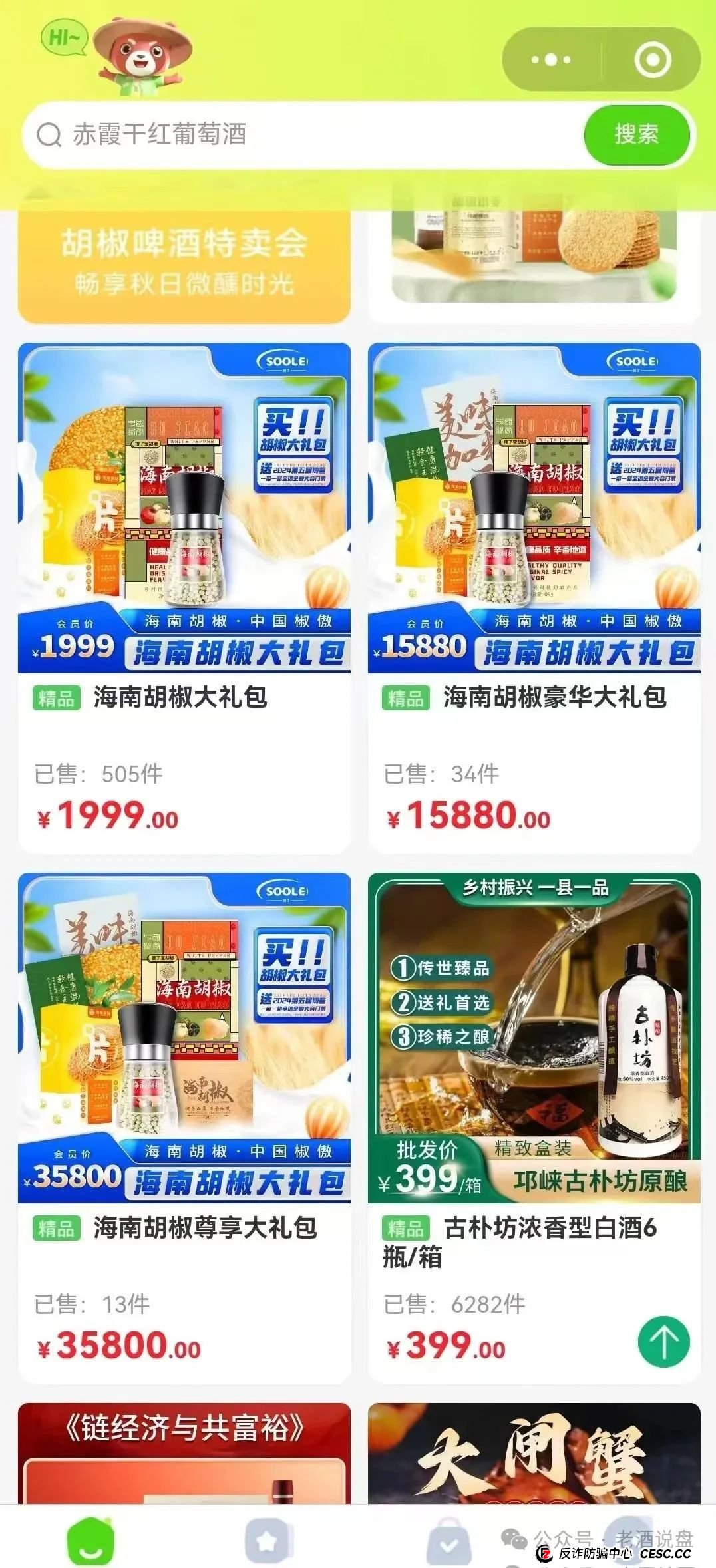 揭开搜了宝的 “合规” 外衣:披着促销外衣的资金盘真相(1) 揭开搜了宝的 “合规” 外衣:披着促销外衣的资金盘真相(1)