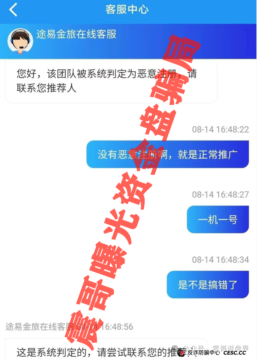 涂易金旅:震哥带你扒皮这个短命资金盘(4) 涂易金旅:震哥带你扒皮这个短命资金盘(4)