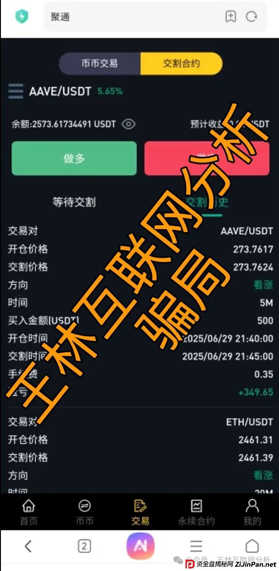 9月13日最新资金盘项目骗局曝光,聚通交易所,天天娱乐,雪花SNOW Ai,唯遗,富达管家随时可能卷钱跑路!(1) 9月13日最新资金盘项目骗局曝光,聚通交易所,天天娱乐,雪花SNOW Ai,唯遗,富达管家随时可能卷钱跑路!(1)