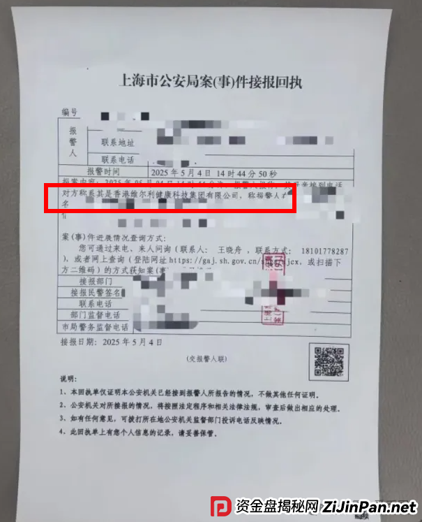 香港维尔利最新情况:多地政府和公安发布香港维尔利预警消息!同时单割在加速!(7) 香港维尔利最新情况:多地政府和公安发布香港维尔利预警消息!同时单割在加速!(7)