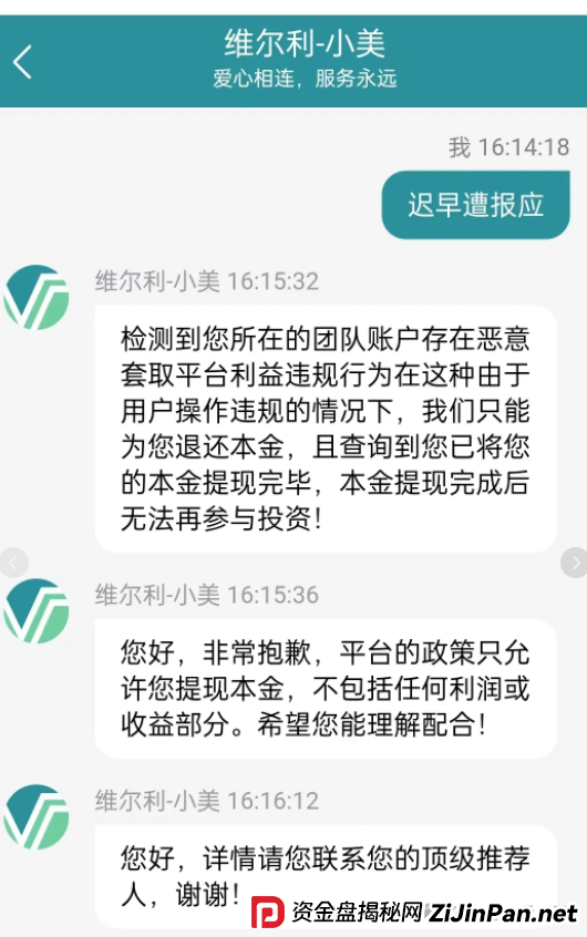 香港维尔利最新情况:多地政府和公安发布香港维尔利预警消息!同时单割在加速!(10) 香港维尔利最新情况:多地政府和公安发布香港维尔利预警消息!同时单割在加速!(10)