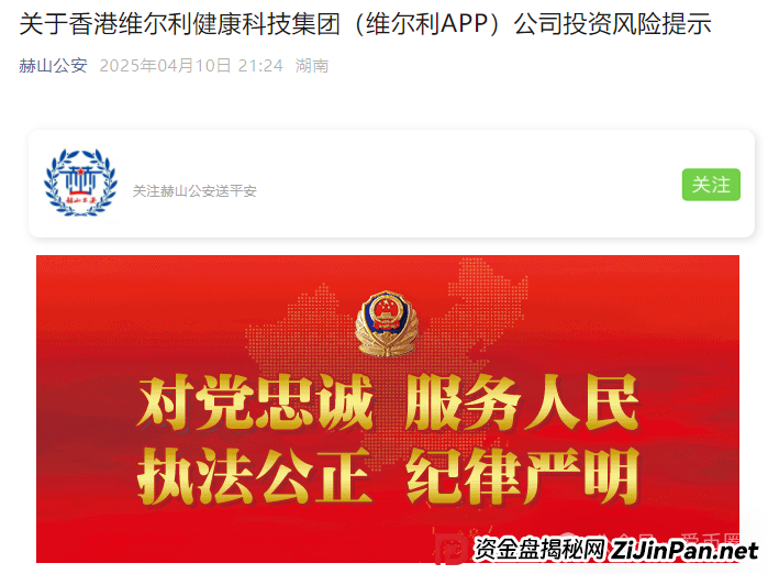 香港维尔利最新情况:多地政府和公安发布香港维尔利预警消息!同时单割在加速!(3) 香港维尔利最新情况:多地政府和公安发布香港维尔利预警消息!同时单割在加速!(3)