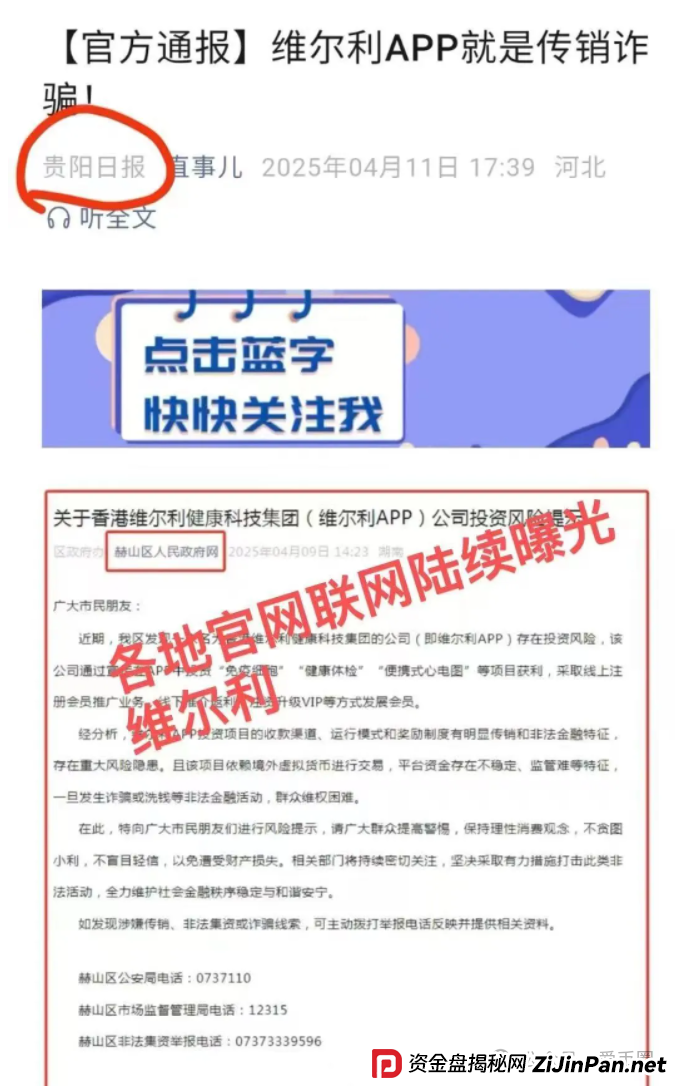 香港维尔利最新情况:多地政府和公安发布香港维尔利预警消息!同时单割在加速!(5) 香港维尔利最新情况:多地政府和公安发布香港维尔利预警消息!同时单割在加速!(5)