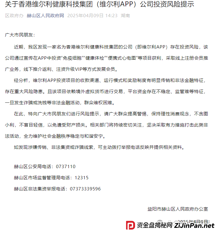 香港维尔利最新情况:多地政府和公安发布香港维尔利预警消息!同时单割在加速!(2) 香港维尔利最新情况:多地政府和公安发布香港维尔利预警消息!同时单割在加速!(2)