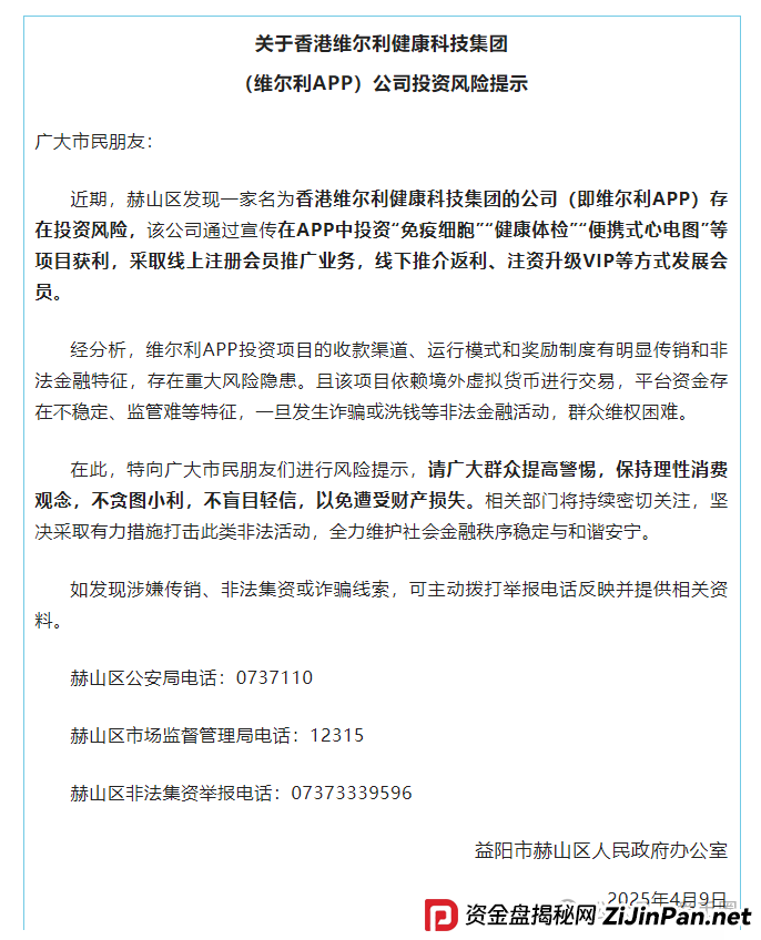 香港维尔利最新情况:多地政府和公安发布香港维尔利预警消息!同时单割在加速!(4) 香港维尔利最新情况:多地政府和公安发布香港维尔利预警消息!同时单割在加速!(4)