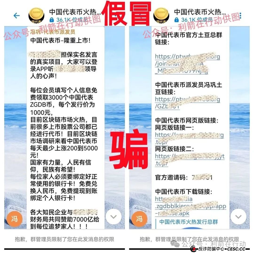 紧急提醒!“中国代表币”APP骗钱来了,别上当!(1) 紧急提醒!“中国代表币”APP骗钱来了,别上当!(1)