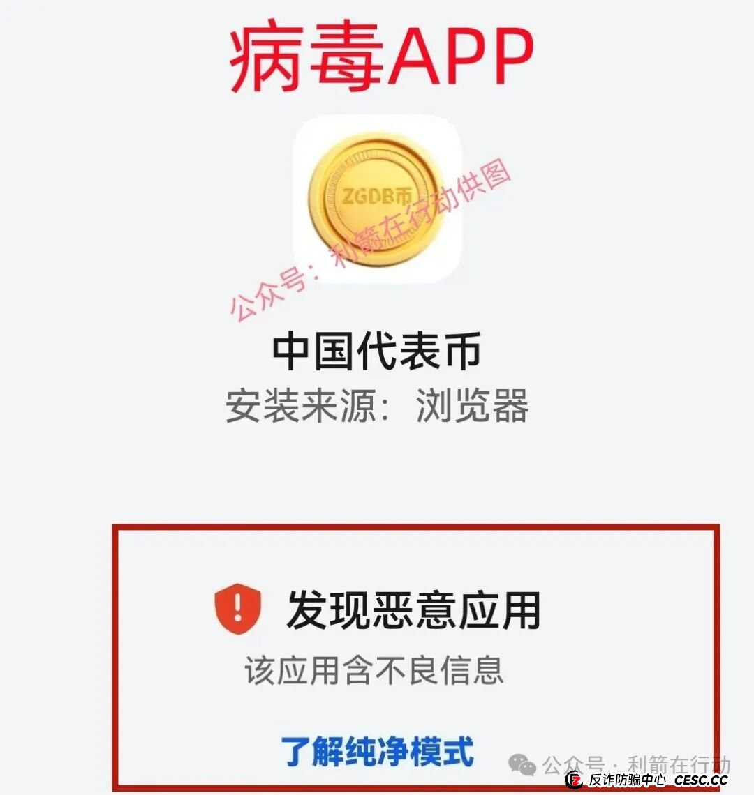 紧急提醒!“中国代表币”APP骗钱来了,别上当!(2) 紧急提醒!“中国代表币”APP骗钱来了,别上当!(2)
