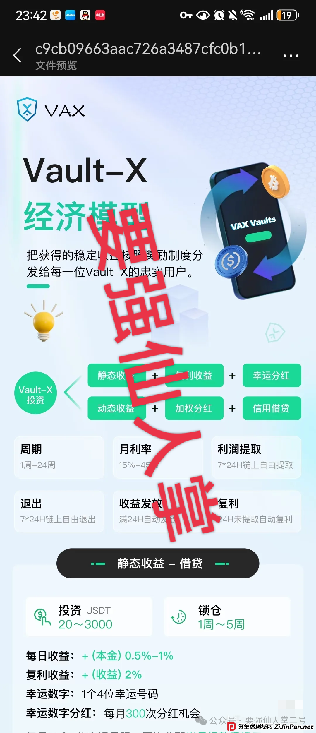 高风险预警!VAX(VaultX)质押分红类资金盘骗局,疯狂圈钱千万,离崩盘跑路只差一步之遥!(1) 高风险预警!VAX(VaultX)质押分红类资金盘骗局,疯狂圈钱千万,离崩盘跑路只差一步之遥!(1)