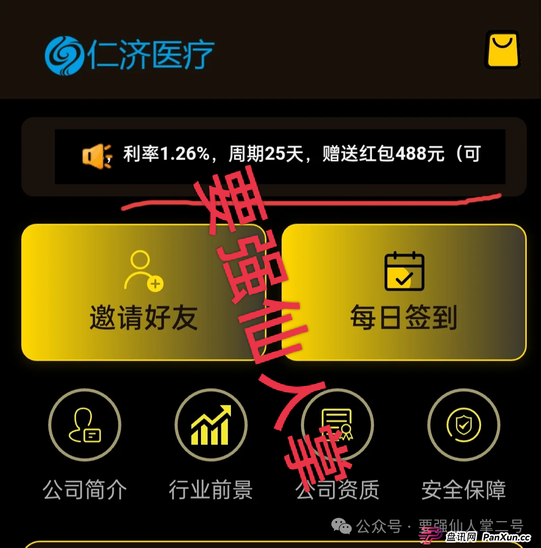 警惕套牌“仁济医疗”APP!年化超400%的“医疗投资”实为杀猪盘骗局!(3) 警惕套牌“仁济医疗”APP!年化超400%的“医疗投资”实为杀猪盘骗局!(3)