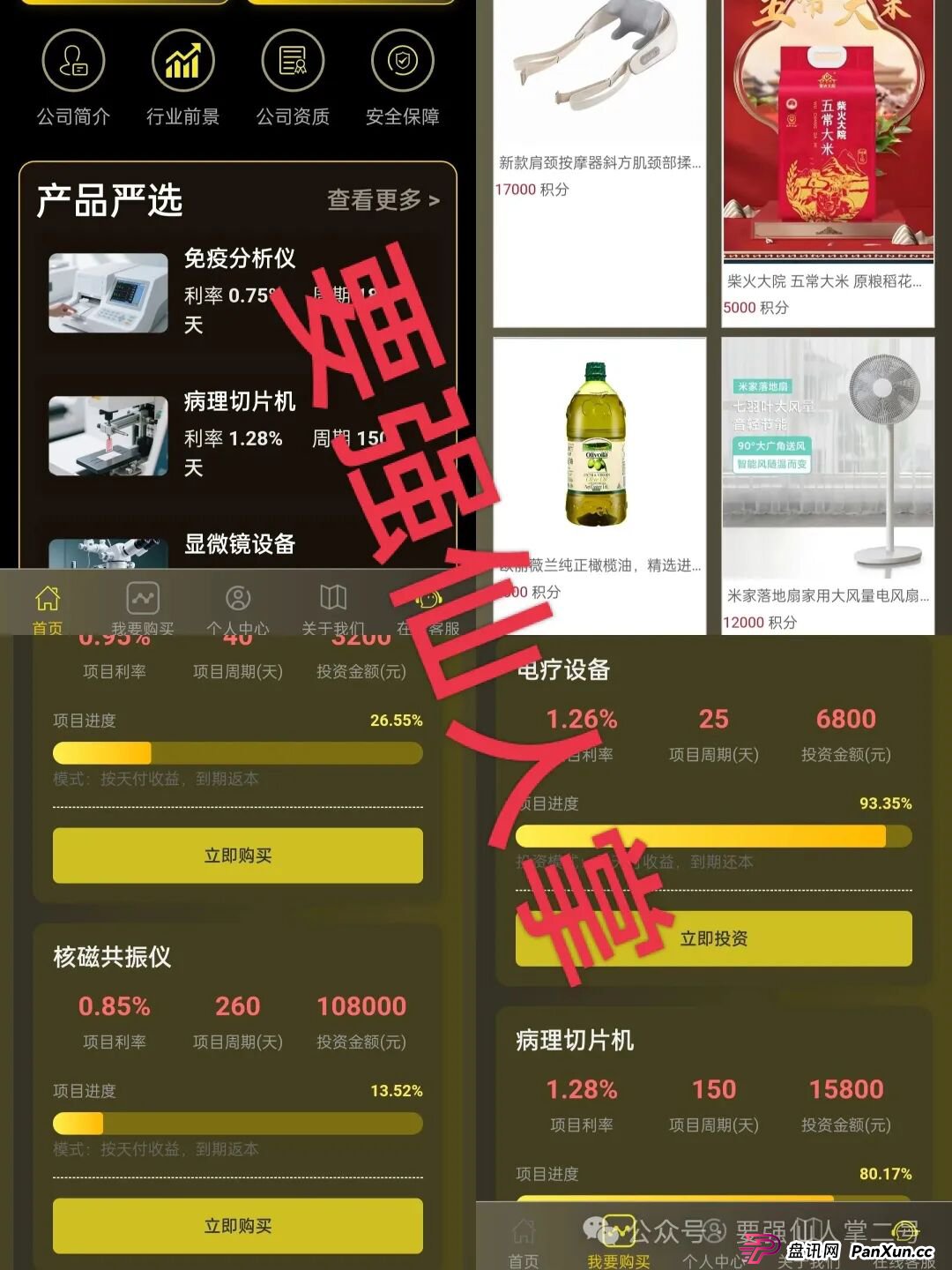 警惕套牌“仁济医疗”APP!年化超400%的“医疗投资”实为杀猪盘骗局!(2) 警惕套牌“仁济医疗”APP!年化超400%的“医疗投资”实为杀猪盘骗局!(2)