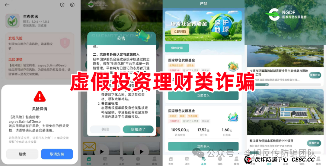 高收益 = 高风险!别让虚假理财毁掉你的生活!警惕这13个项目涉嫌传销、诈骗(3) 高收益 = 高风险!别让虚假理财毁掉你的生活!警惕这13个项目涉嫌传销、诈骗(3)