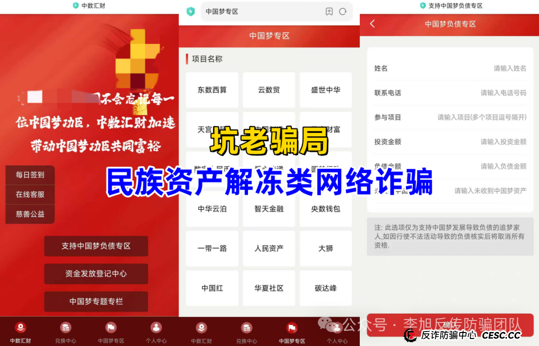 高收益 = 高风险!别让虚假理财毁掉你的生活!警惕这13个项目涉嫌传销、诈骗(5) 高收益 = 高风险!别让虚假理财毁掉你的生活!警惕这13个项目涉嫌传销、诈骗(5)