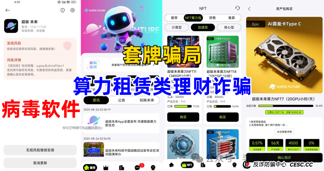 高收益 = 高风险!别让虚假理财毁掉你的生活!警惕这13个项目涉嫌传销、诈骗(1) 高收益 = 高风险!别让虚假理财毁掉你的生活!警惕这13个项目涉嫌传销、诈骗(1)
