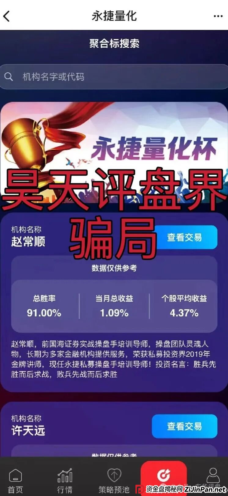 永捷量化(永捷私募)股票跟单类资金盘骗局,大量单割会员,高度预警,即将崩盘跑路!(3) 永捷量化(永捷私募)股票跟单类资金盘骗局,大量单割会员,高度预警,即将崩盘跑路!(3)
