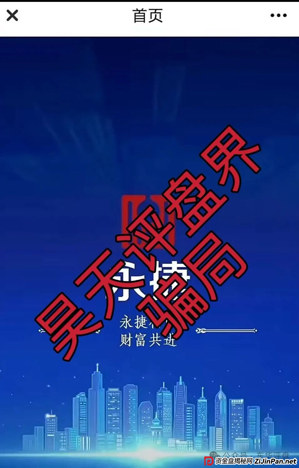 永捷量化(永捷私募)股票跟单类资金盘骗局,大量单割会员,高度预警,即将崩盘跑路!(2) 永捷量化(永捷私募)股票跟单类资金盘骗局,大量单割会员,高度预警,即将崩盘跑路!(2)