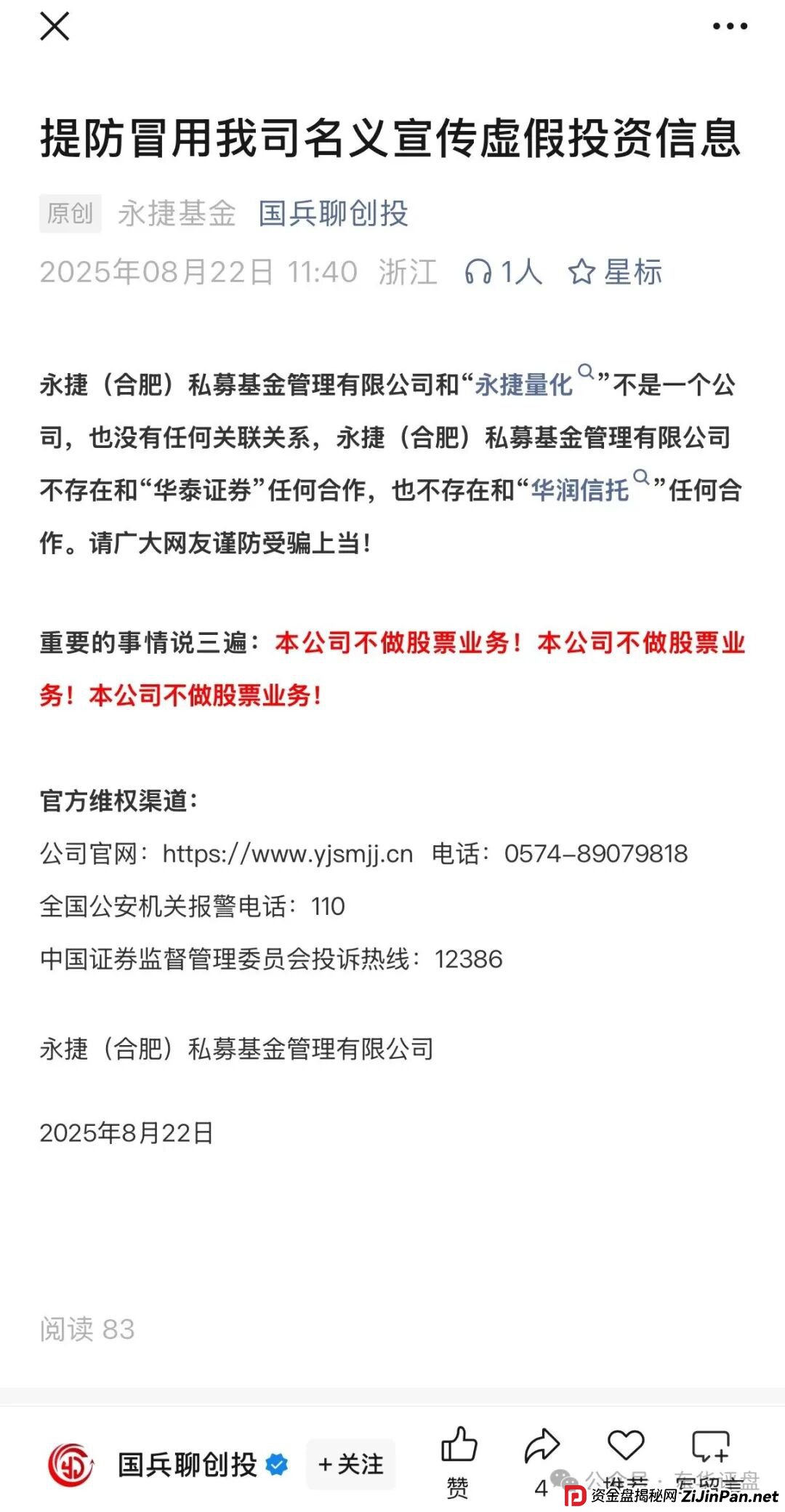 永捷量化(永捷私募)股票跟单类资金盘骗局,大量单割会员,高度预警,即将崩盘跑路!(1) 永捷量化(永捷私募)股票跟单类资金盘骗局,大量单割会员,高度预警,即将崩盘跑路!(1)