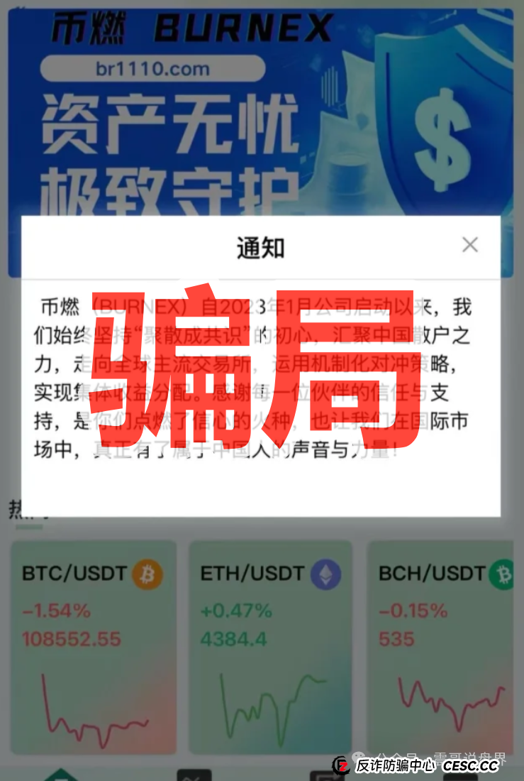 币燃BURNEX合约跟单盘快跑路,单割会员,震哥紧急预警!(2) 币燃BURNEX合约跟单盘快跑路,单割会员,震哥紧急预警!(2)