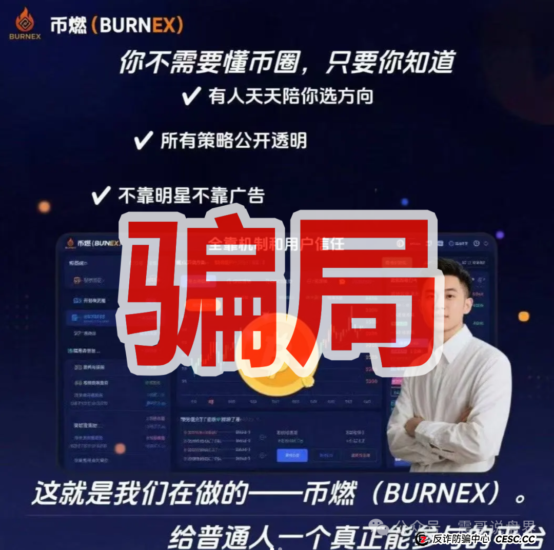 币燃BURNEX合约跟单盘快跑路,单割会员,震哥紧急预警!(3) 币燃BURNEX合约跟单盘快跑路,单割会员,震哥紧急预警!(3)