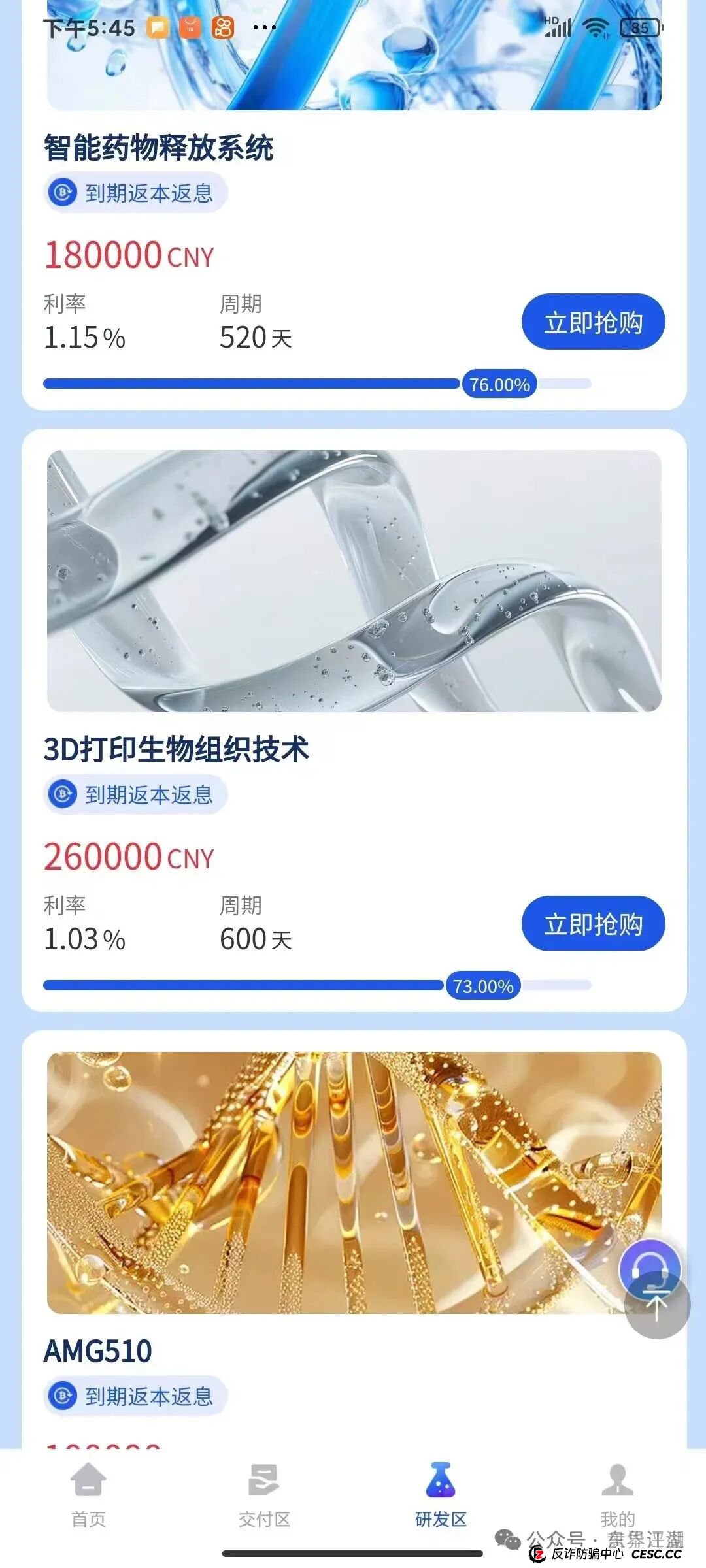 冒充的“香港维尔利”分红类资金盘骗局,操盘手圈钱几十亿,大量单割会员,警方发布预警,各种举报反诈文章,高度预警,即将崩盘跑路!(7) 冒充的“香港维尔利”分红类资金盘骗局,操盘手圈钱几十亿,大量单割会员,警方发布预警,各种举报反诈文章,高度预警,即将崩盘跑路!(7)