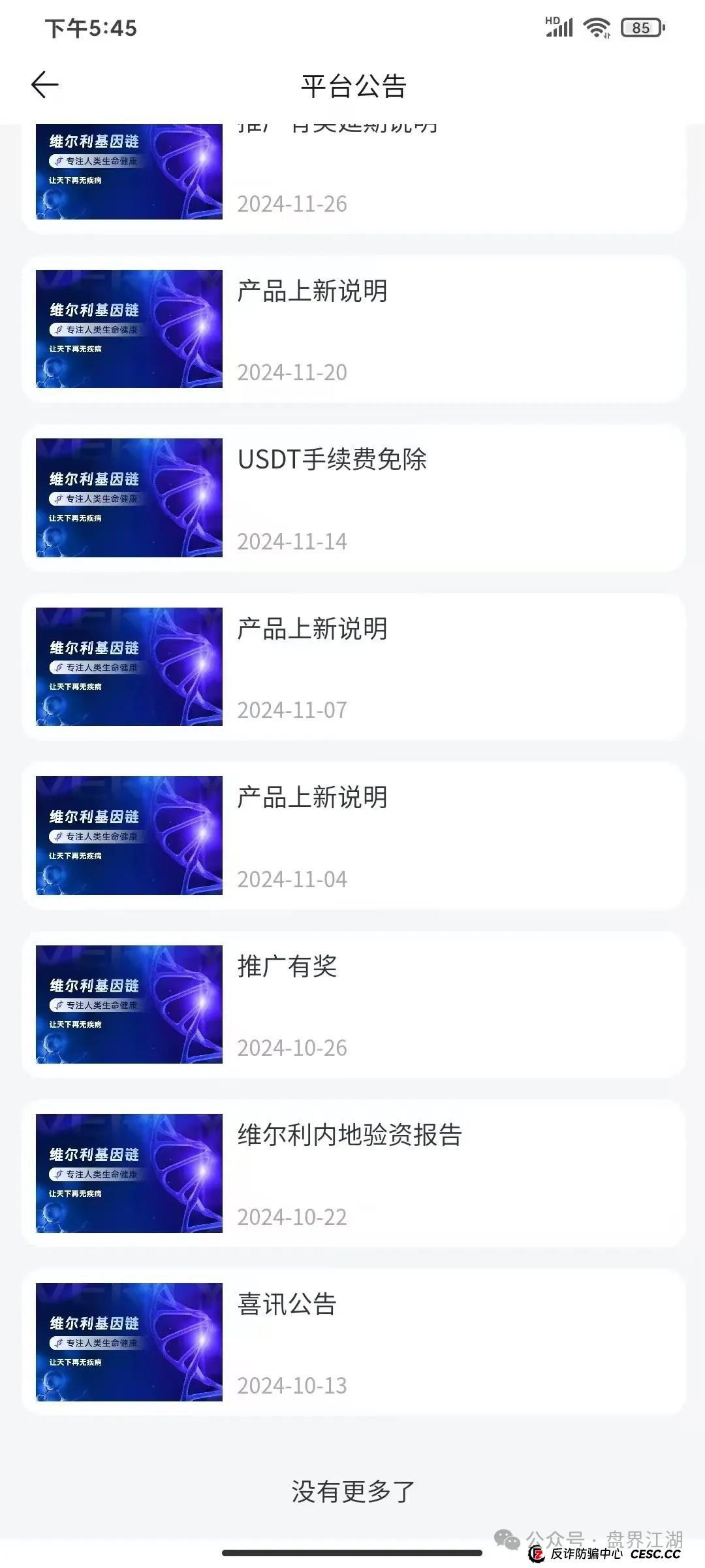 冒充的“香港维尔利”分红类资金盘骗局,操盘手圈钱几十亿,大量单割会员,警方发布预警,各种举报反诈文章,高度预警,即将崩盘跑路!(4) 冒充的“香港维尔利”分红类资金盘骗局,操盘手圈钱几十亿,大量单割会员,警方发布预警,各种举报反诈文章,高度预警,即将崩盘跑路!(4)