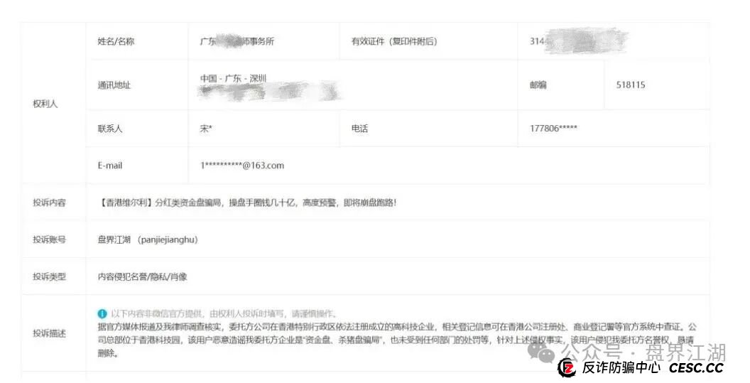 冒充的“香港维尔利”分红类资金盘骗局,操盘手圈钱几十亿,大量单割会员,警方发布预警,各种举报反诈文章,高度预警,即将崩盘跑路!(10) 冒充的“香港维尔利”分红类资金盘骗局,操盘手圈钱几十亿,大量单割会员,警方发布预警,各种举报反诈文章,高度预警,即将崩盘跑路!(10)