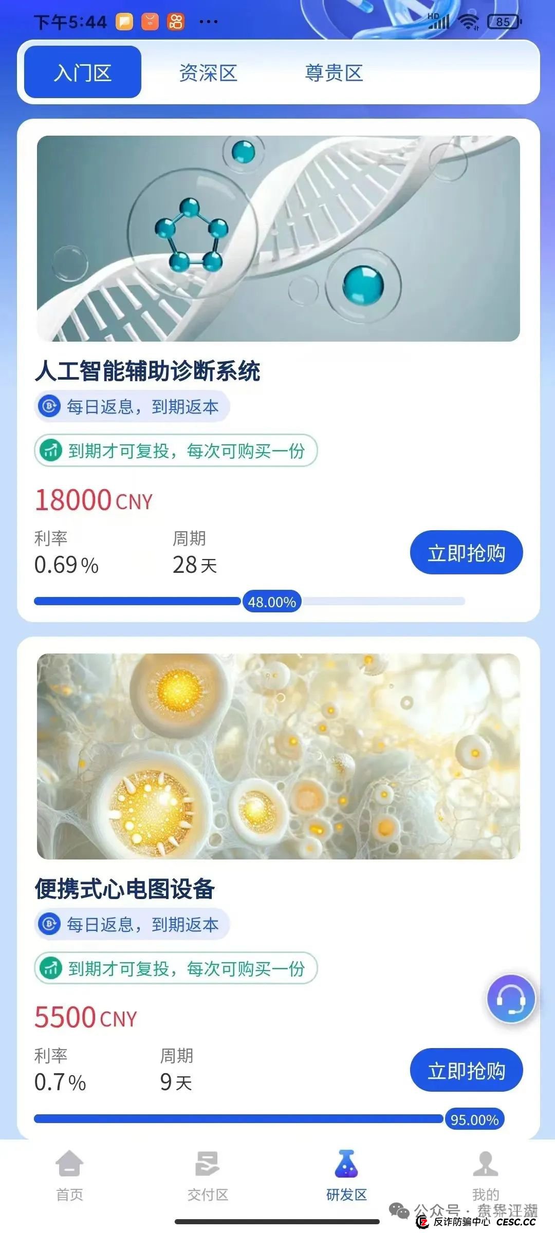 冒充的“香港维尔利”分红类资金盘骗局,操盘手圈钱几十亿,大量单割会员,警方发布预警,各种举报反诈文章,高度预警,即将崩盘跑路!(5) 冒充的“香港维尔利”分红类资金盘骗局,操盘手圈钱几十亿,大量单割会员,警方发布预警,各种举报反诈文章,高度预警,即将崩盘跑路!(5)