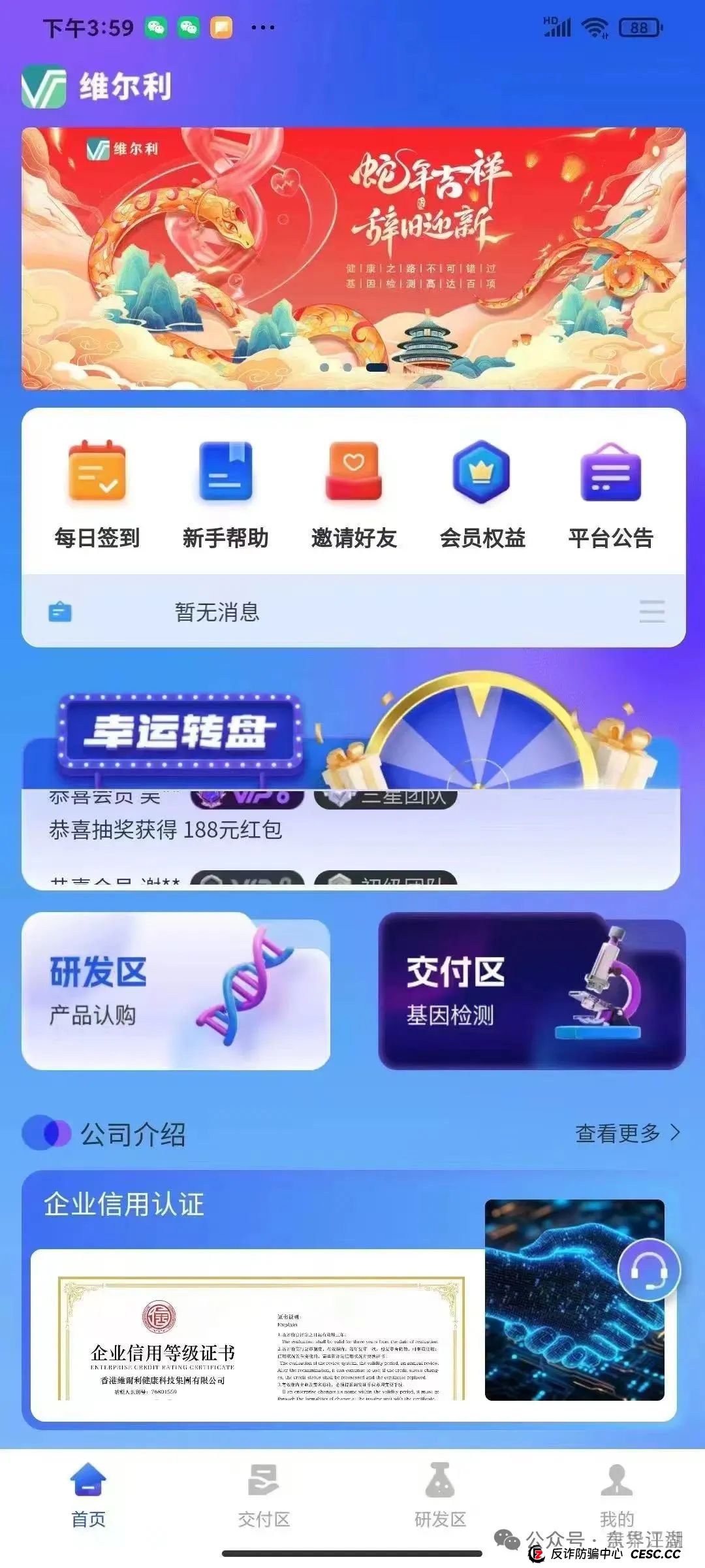 冒充的“香港维尔利”分红类资金盘骗局,操盘手圈钱几十亿,大量单割会员,警方发布预警,各种举报反诈文章,高度预警,即将崩盘跑路!(2) 冒充的“香港维尔利”分红类资金盘骗局,操盘手圈钱几十亿,大量单割会员,警方发布预警,各种举报反诈文章,高度预警,即将崩盘跑路!(2)