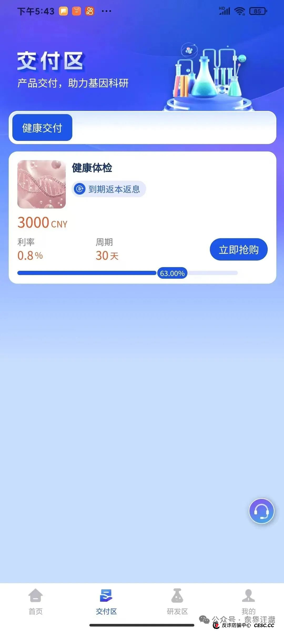 冒充的“香港维尔利”分红类资金盘骗局,操盘手圈钱几十亿,大量单割会员,警方发布预警,各种举报反诈文章,高度预警,即将崩盘跑路!(6) 冒充的“香港维尔利”分红类资金盘骗局,操盘手圈钱几十亿,大量单割会员,警方发布预警,各种举报反诈文章,高度预警,即将崩盘跑路!(6)