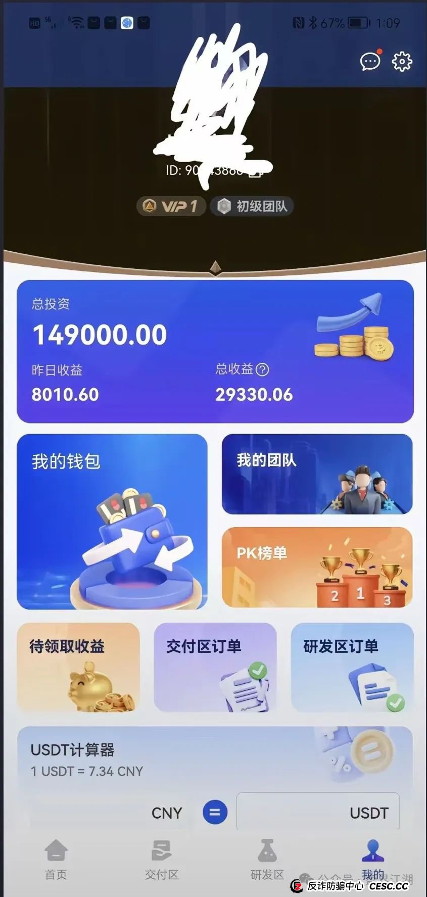 冒充的“香港维尔利”分红类资金盘骗局,操盘手圈钱几十亿,大量单割会员,警方发布预警,各种举报反诈文章,高度预警,即将崩盘跑路!(3) 冒充的“香港维尔利”分红类资金盘骗局,操盘手圈钱几十亿,大量单割会员,警方发布预警,各种举报反诈文章,高度预警,即将崩盘跑路!(3)