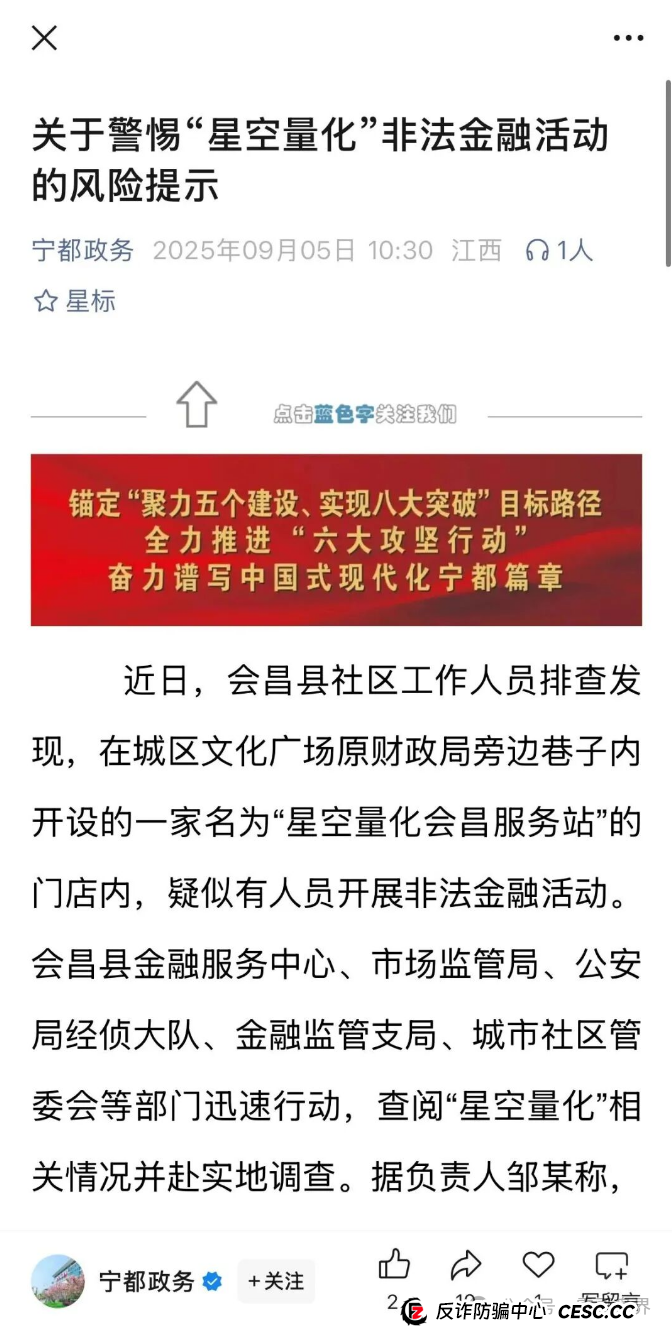 星空量化(大气资本)是诈骗!官方已经发布预警,请远离资金盘骗局(2) 星空量化(大气资本)是诈骗!官方已经发布预警,请远离资金盘骗局(2)