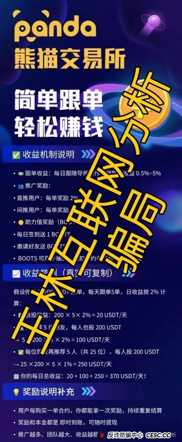 9月17日最新资金盘项目骗局曝光e充电，聚币交易所，云济会，熊猫交易所，olga欧嘉...随时可能卷钱跑路！(3)