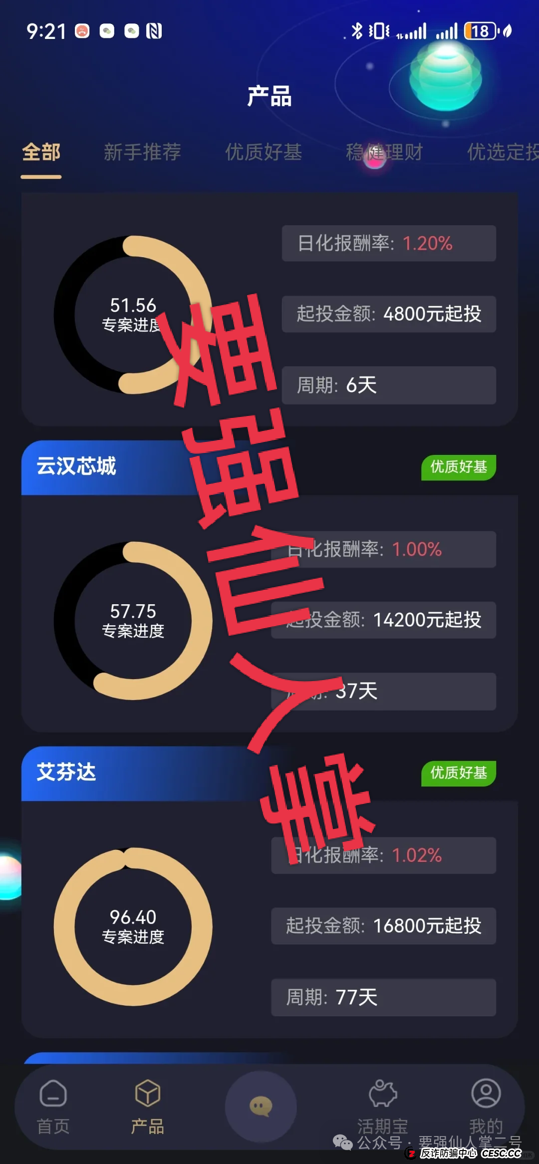 揭秘!“启明创投”资金盘骗局已经运行十个月,所积累的泡沫难以想象,别让贪念害人害已!!(1) 揭秘!“启明创投”资金盘骗局已经运行十个月,所积累的泡沫难以想象,别让贪念害人害已!!(1)