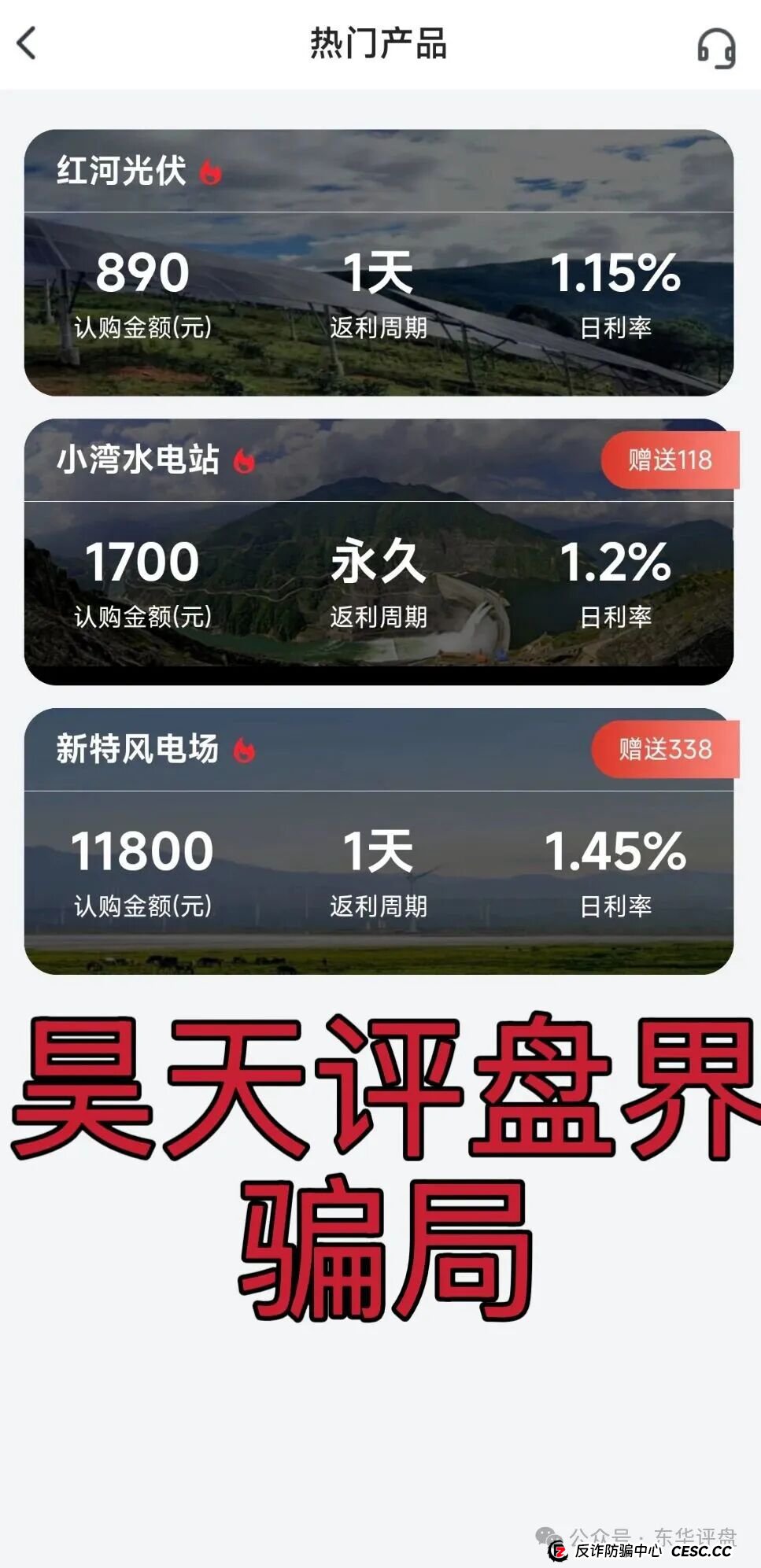中国华能分红类资金盘骗局,冒充正规公司进行诈骗活动,泡沫已大,高度预警,即将崩盘跑路!(3) 中国华能分红类资金盘骗局,冒充正规公司进行诈骗活动,泡沫已大,高度预警,即将崩盘跑路!(3)