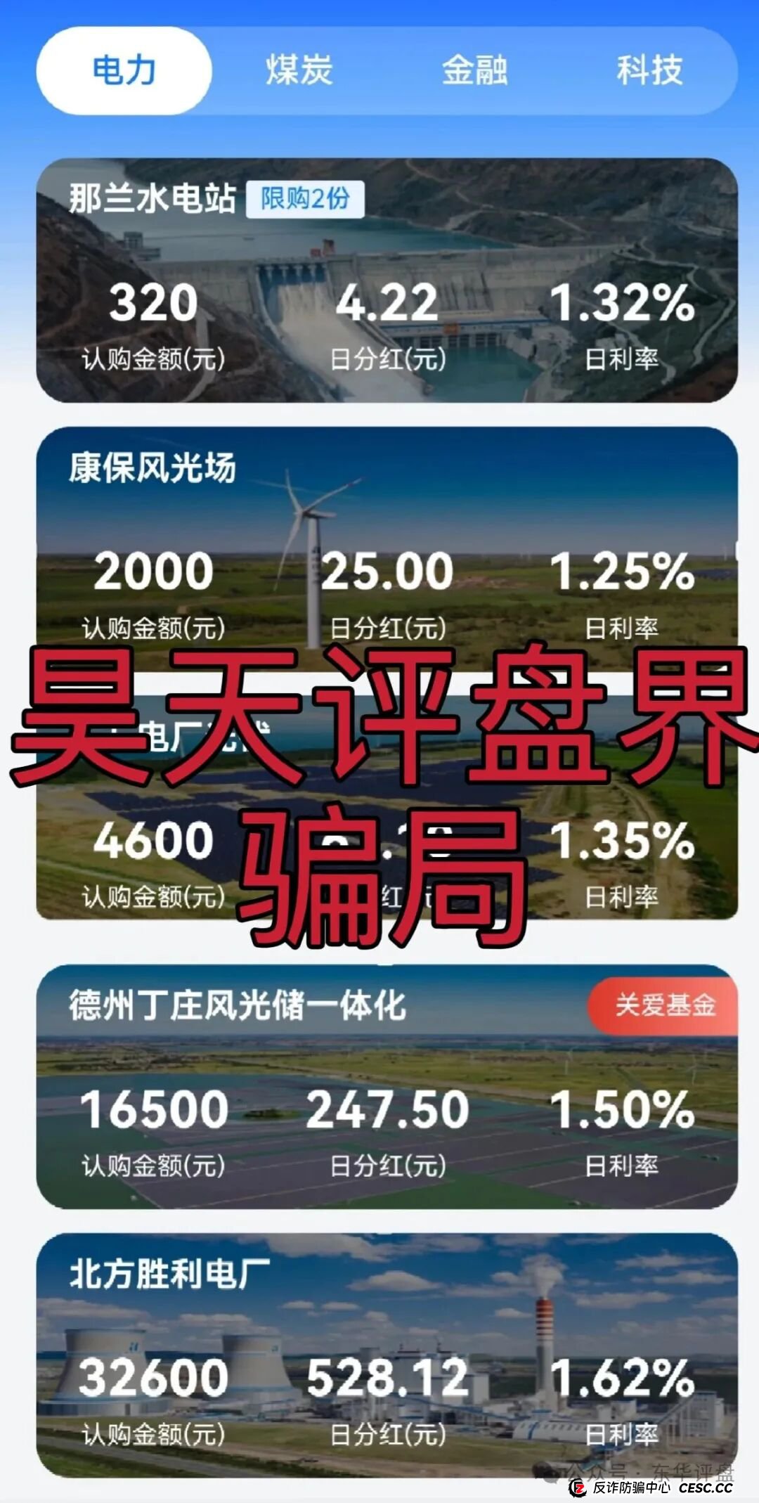 中国华能分红类资金盘骗局,冒充正规公司进行诈骗活动,泡沫已大,高度预警,即将崩盘跑路!(2) 中国华能分红类资金盘骗局,冒充正规公司进行诈骗活动,泡沫已大,高度预警,即将崩盘跑路!(2)