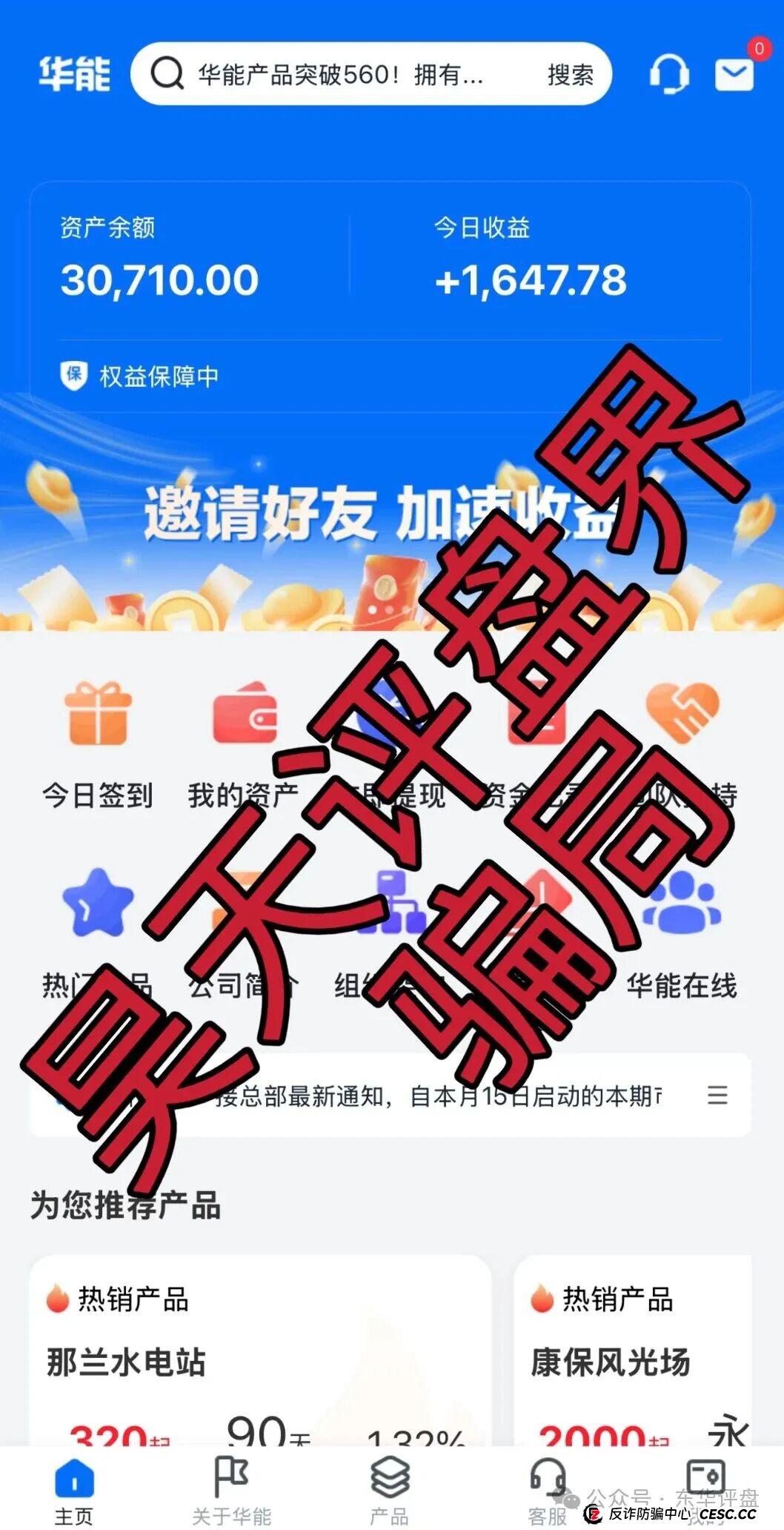 中国华能分红类资金盘骗局,冒充正规公司进行诈骗活动,泡沫已大,高度预警,即将崩盘跑路!(1) 中国华能分红类资金盘骗局,冒充正规公司进行诈骗活动,泡沫已大,高度预警,即将崩盘跑路!(1)