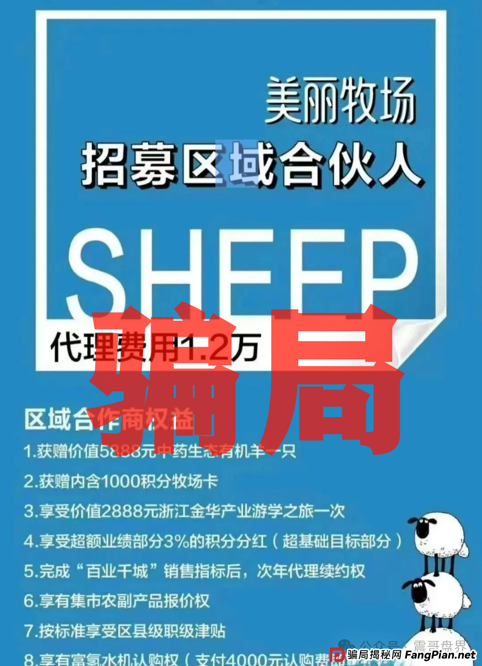 羊霸天美丽牧场:震哥带你扒皮这个空壳骗局(2) 羊霸天美丽牧场:震哥带你扒皮这个空壳骗局(2)