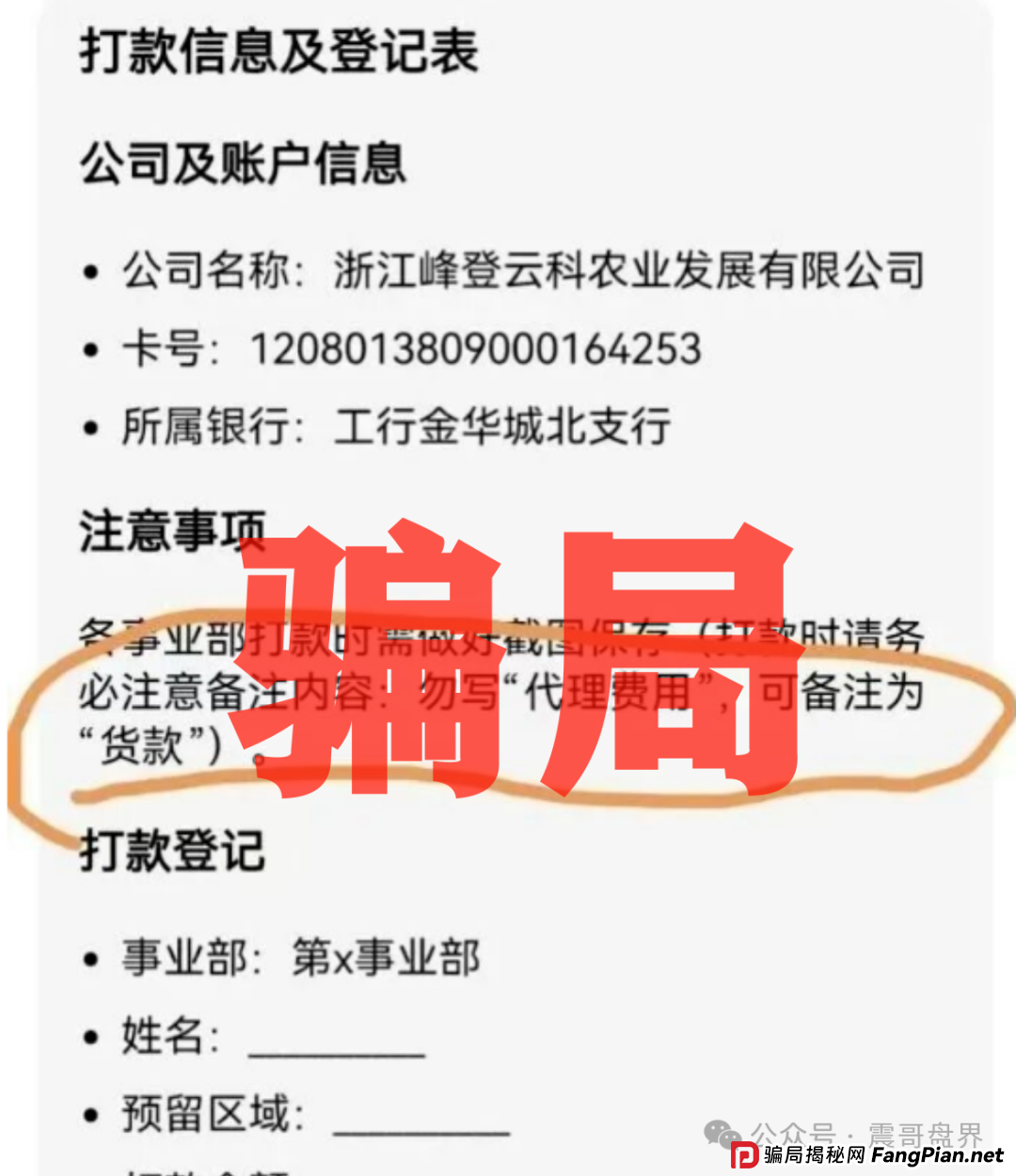 羊霸天美丽牧场:震哥带你扒皮这个空壳骗局(3) 羊霸天美丽牧场:震哥带你扒皮这个空壳骗局(3)