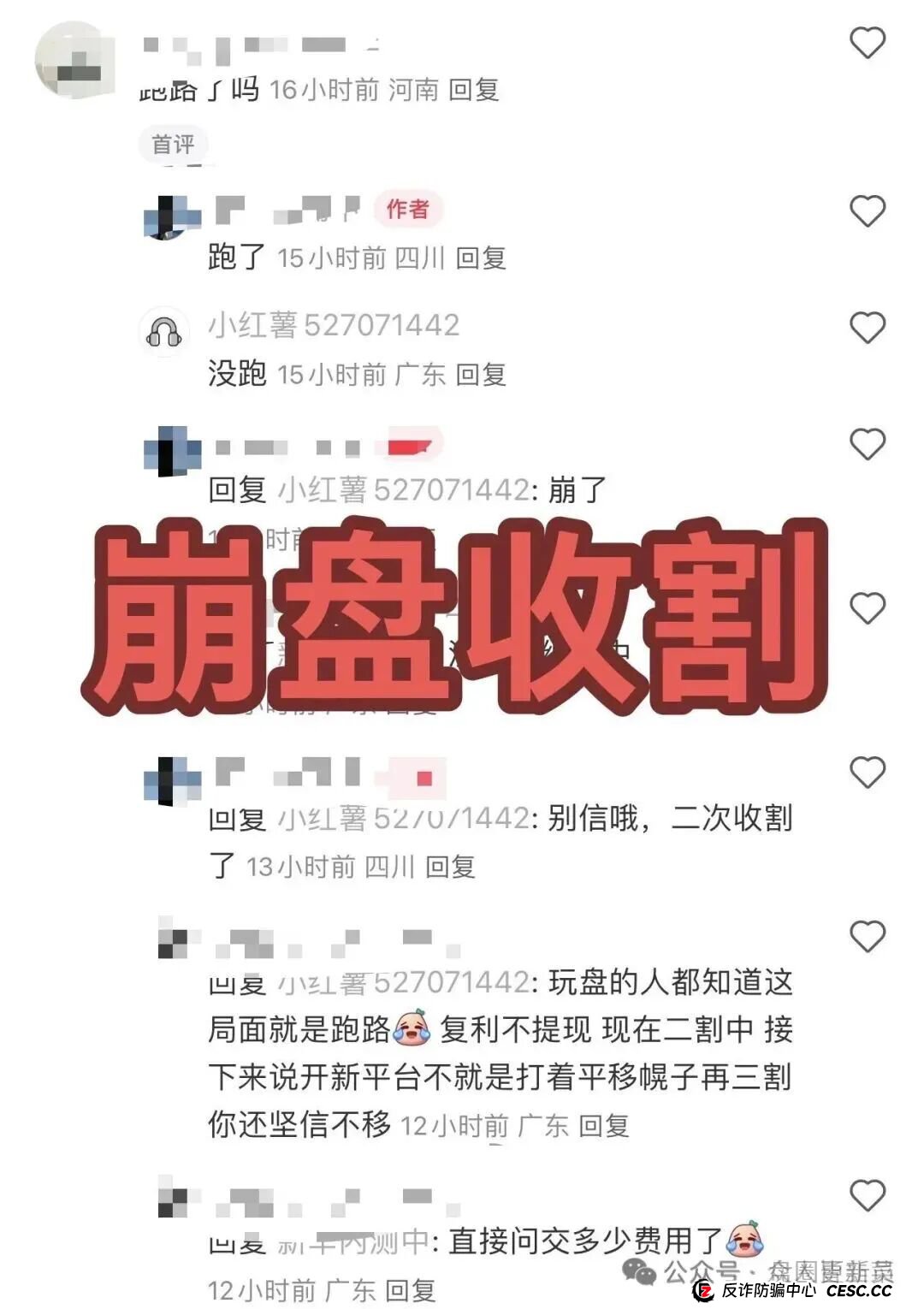9月29日曝光‼️最新资金盘诈骗项目《兴红资管（乾合鼎），鑫电商，汉领资本》马上崩盘跑路。(1)
