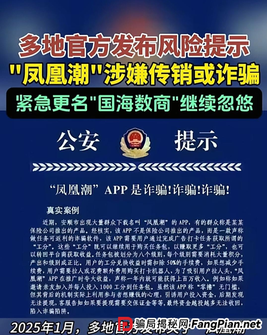 官媒预警!凤凰潮/国海数商崩盘在即,90万人将血本无归(2) 官媒预警!凤凰潮/国海数商崩盘在即,90万人将血本无归(2)