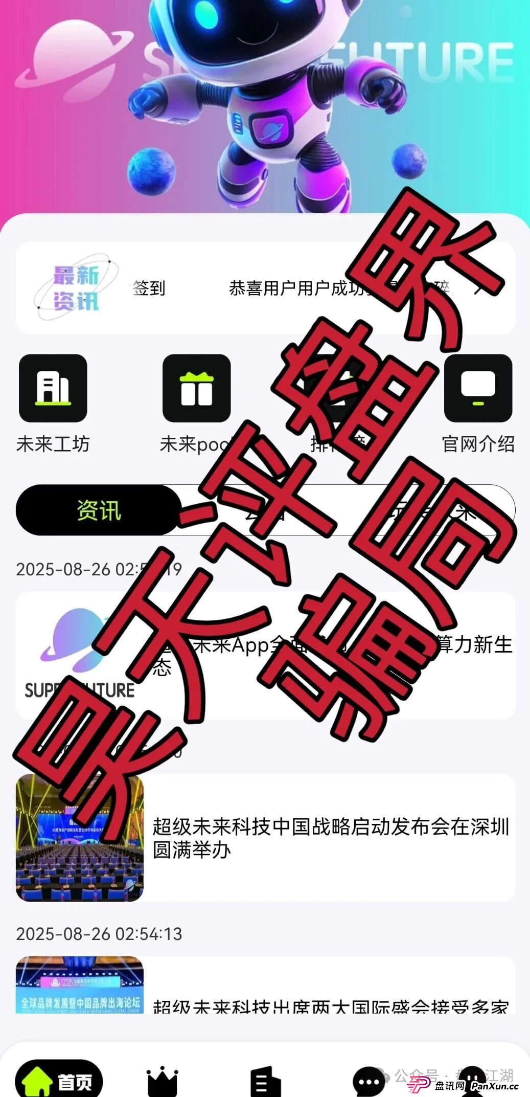 超级未来Super Future AI算力租赁又一个分红类资金盘骗局,小心个人信息泄露,高度预警,切勿上当受骗!(1) 超级未来Super Future AI算力租赁又一个分红类资金盘骗局,小心个人信息泄露,高度预警,切勿上当受骗!(1)