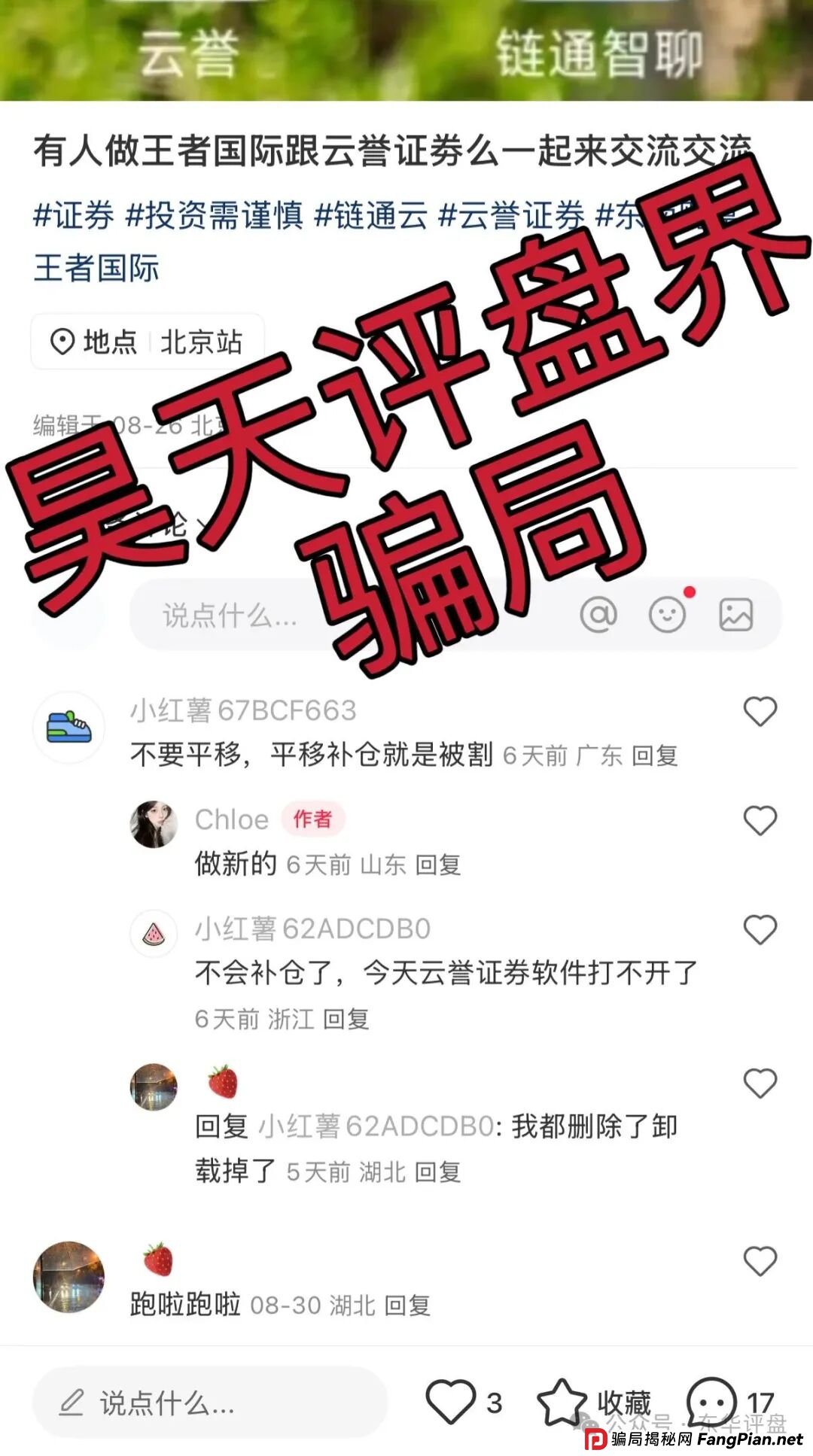 冒充的“方舟集团”资金盘骗局,原“云誉证券”(链通云)诈骗团伙崩盘后开的平移重启盘,典型的杀猪盘,看见一定要远离!(5) 冒充的“方舟集团”资金盘骗局,原“云誉证券”(链通云)诈骗团伙崩盘后开的平移重启盘,典型的杀猪盘,看见一定要远离!(5)