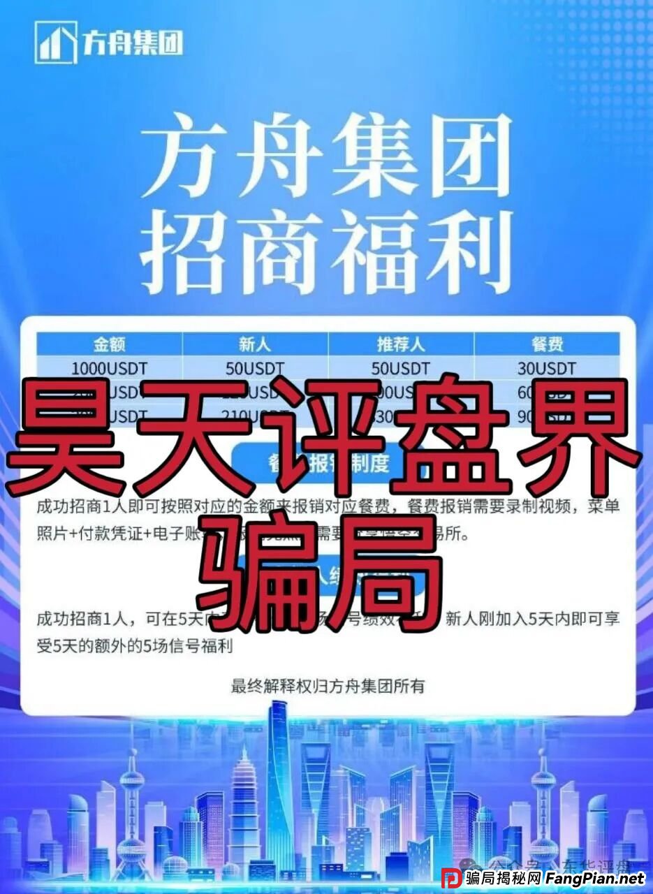 冒充的“方舟集团”资金盘骗局,原“云誉证券”(链通云)诈骗团伙崩盘后开的平移重启盘,典型的杀猪盘,看见一定要远离!(3) 冒充的“方舟集团”资金盘骗局,原“云誉证券”(链通云)诈骗团伙崩盘后开的平移重启盘,典型的杀猪盘,看见一定要远离!(3)