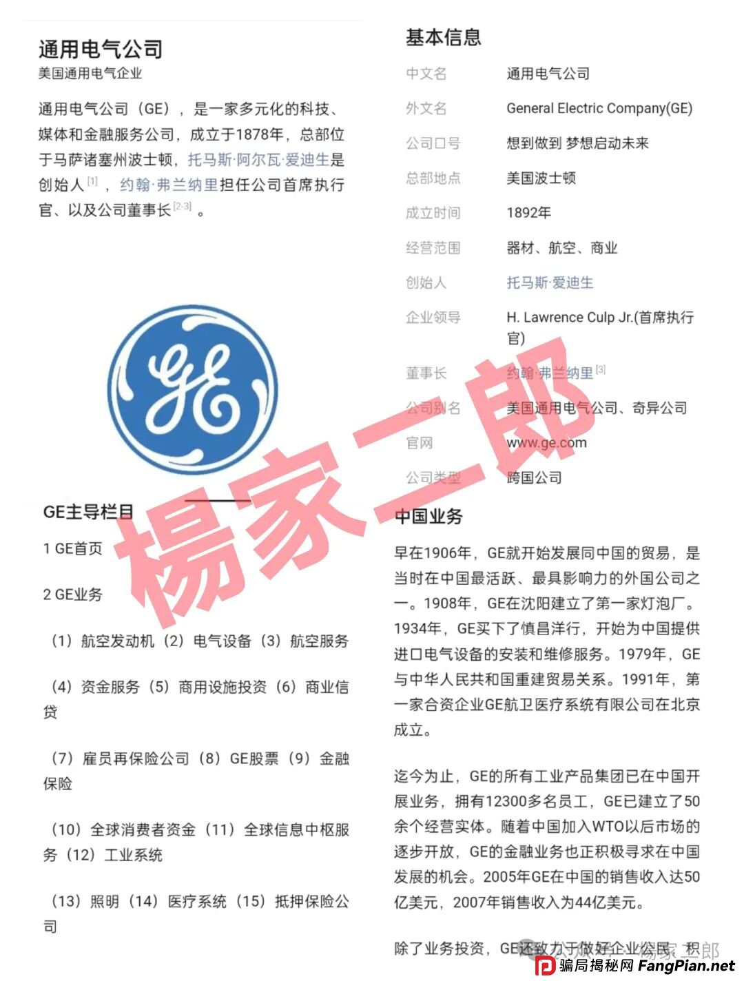 【紧急预警】又见“GE通用电气”分红骗局!高额返利下的套牌资金盘,正在吞噬你的本金!(1) 【紧急预警】又见“GE通用电气”分红骗局!高额返利下的套牌资金盘,正在吞噬你的本金!(1)