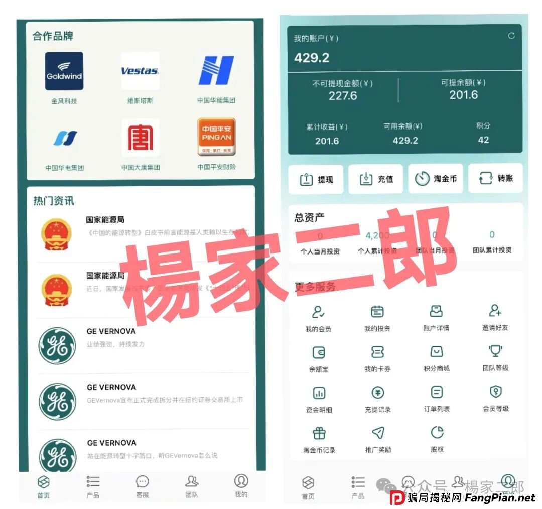 【紧急预警】又见“GE通用电气”分红骗局!高额返利下的套牌资金盘,正在吞噬你的本金!(2) 【紧急预警】又见“GE通用电气”分红骗局!高额返利下的套牌资金盘,正在吞噬你的本金!(2)