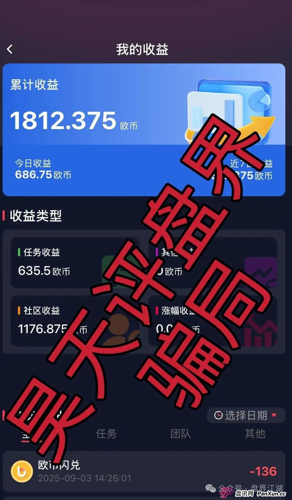 欧贝电商OBEY又一个分红类资金盘骗局,原“一号零食”诈骗团伙所开的一轮圈杀猪盘,高度预警,看见一定要远离!(2) 欧贝电商OBEY又一个分红类资金盘骗局,原“一号零食”诈骗团伙所开的一轮圈杀猪盘,高度预警,看见一定要远离!(2)